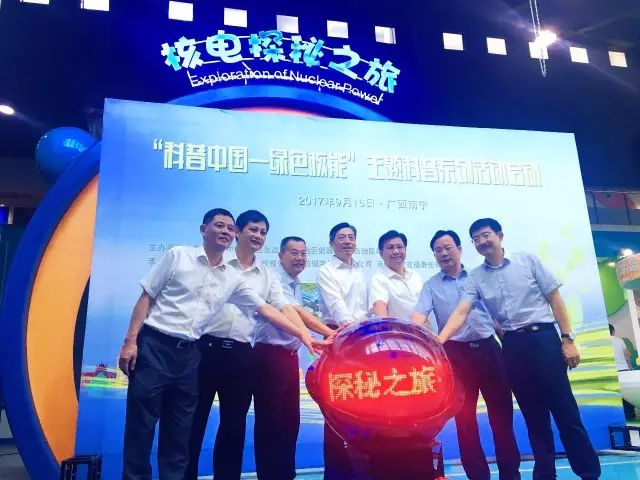 Guangxi opens nuclear scie...